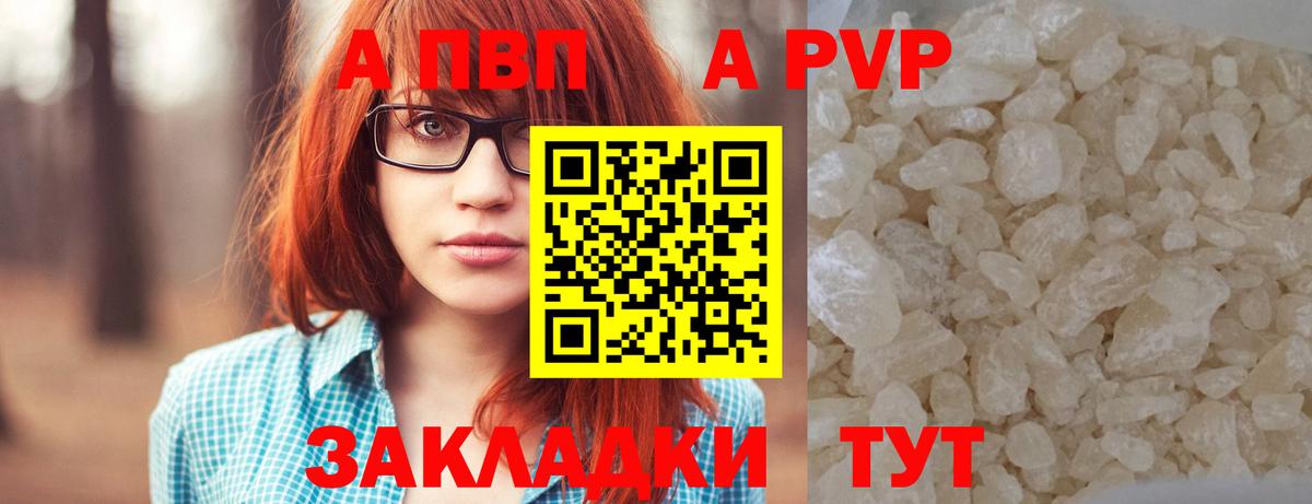 APVP СК  A-PVP кристаллы  Вход с VPN  Alpha PVP крисы CK  Александров 