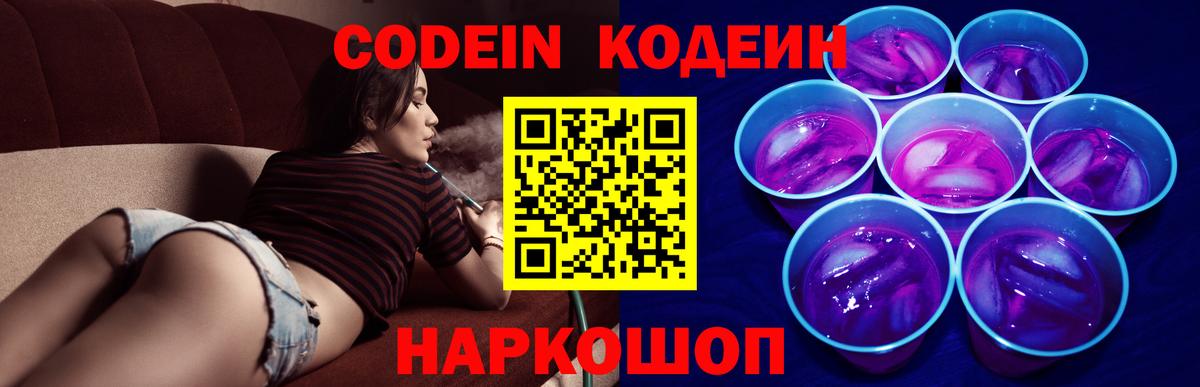 Кодеин напиток Lean (лин)  Вход с VPN  Александров  Кодеиновый сироп Lean Purple Drank 