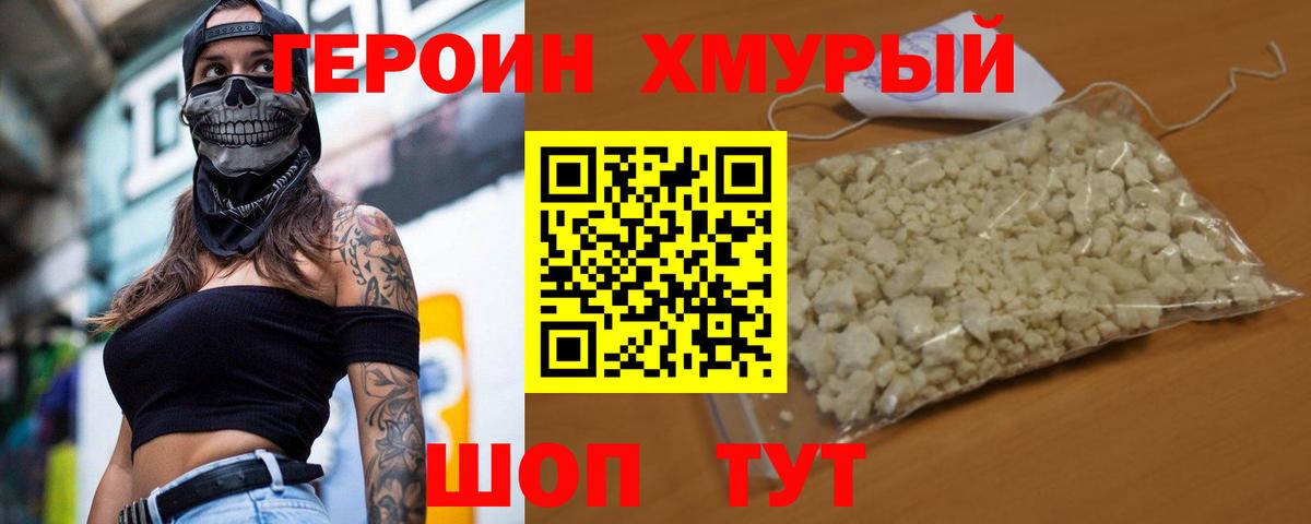 Героин VHQ Александров
