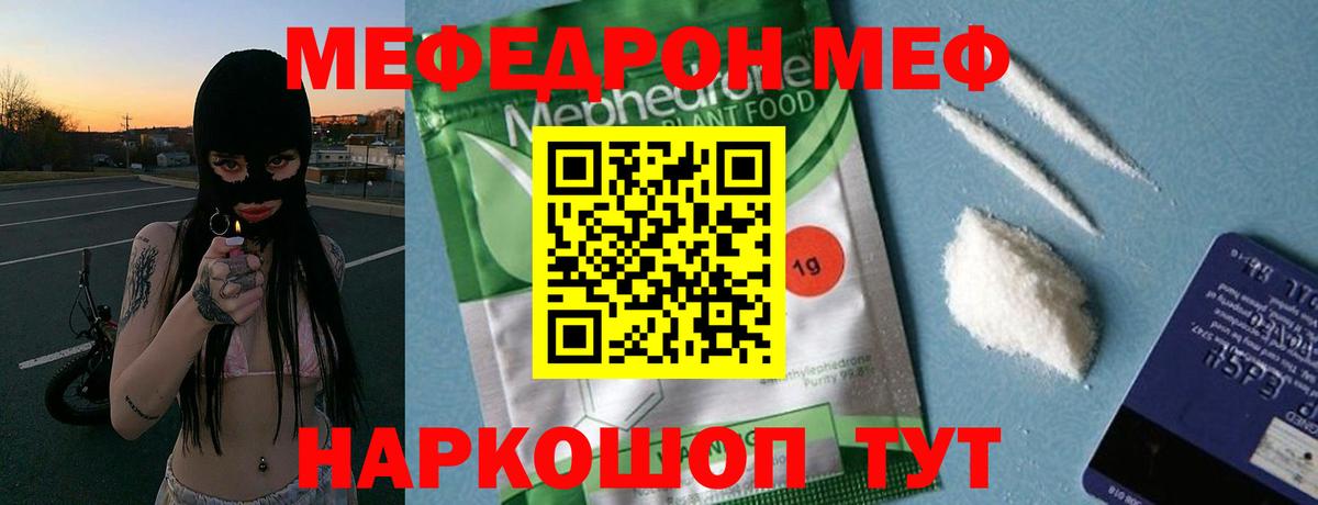 Мефедрон мука Александров